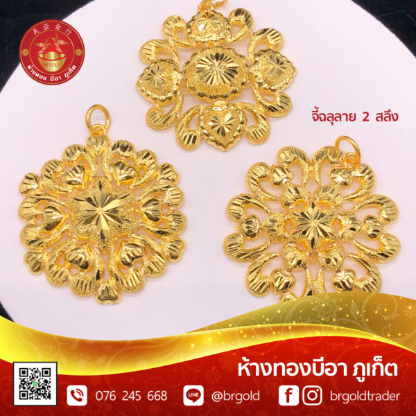 จี้ - ล๊อกเกต 2 สลึง