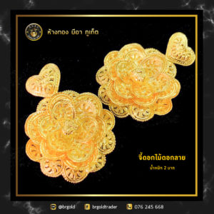 จี้ - ล๊อกเกต 1 บาท