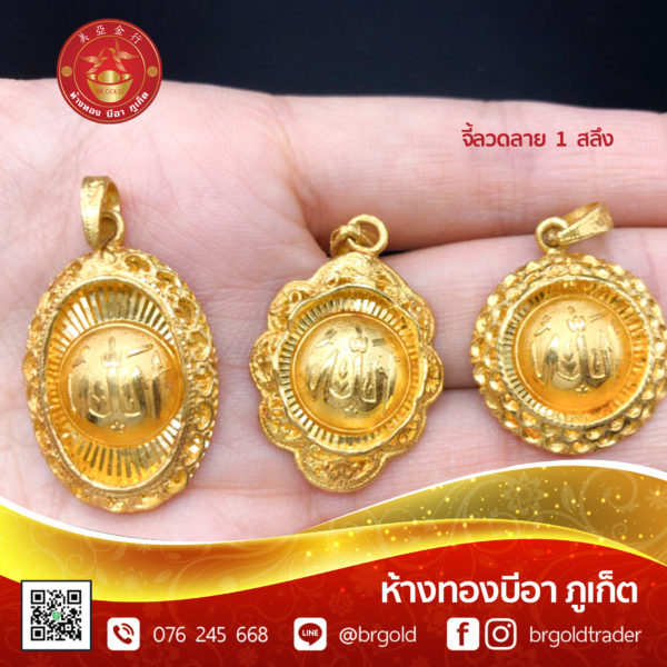 จี้ - ล๊อกเกต 1 สลึง - Image 11