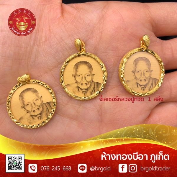 จี้ - ล๊อกเกต 1 สลึง - Image 20