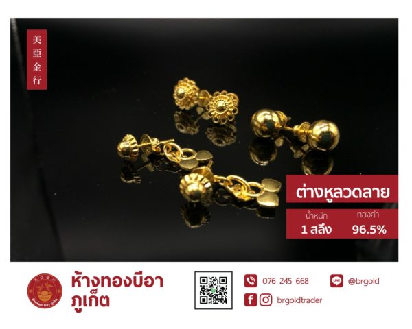 ต่างหู 1 สลึง - Image 16