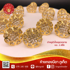 ต่างหู 1 สลึง