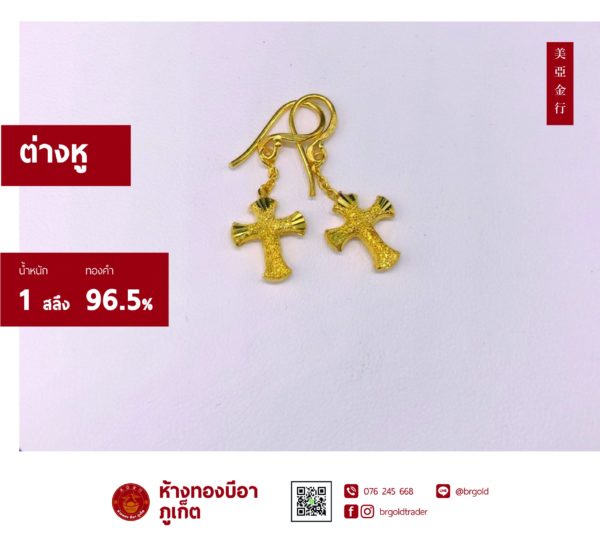 ต่างหู 1 สลึง - Image 12