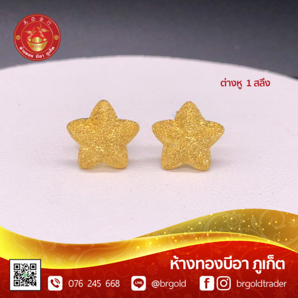 ต่างหู 1 สลึง - Image 15