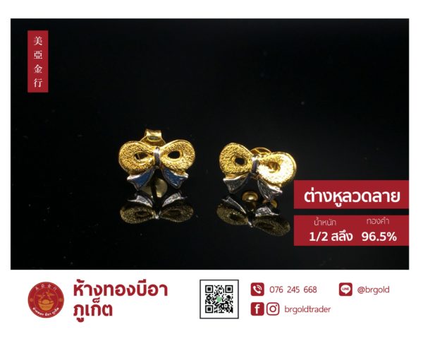 ต่างหูครึ่งสลึง - Image 4