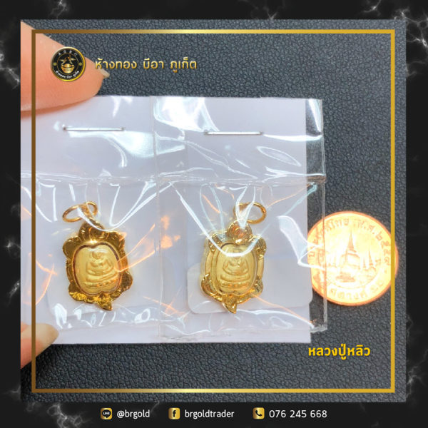 จี้พระต่างๆ จี้พระหลวงปู่หลิว - Image 2