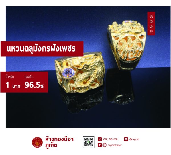 แหวนต่าง ๆ - Image 6