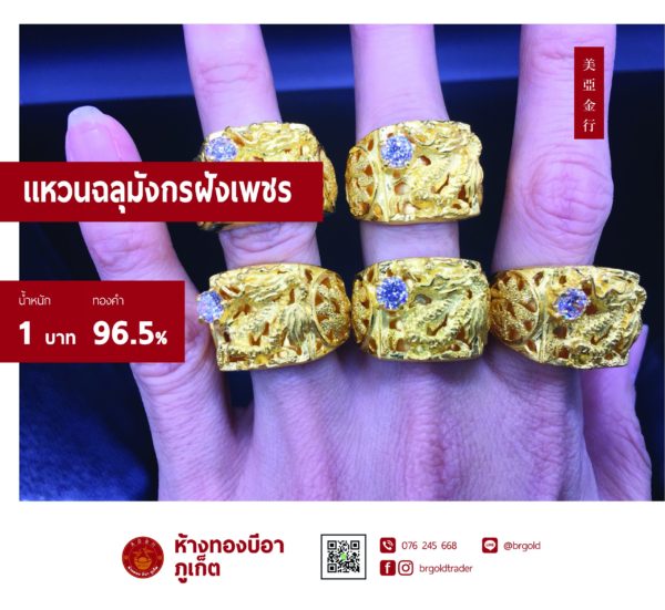 แหวนต่าง ๆ - Image 7