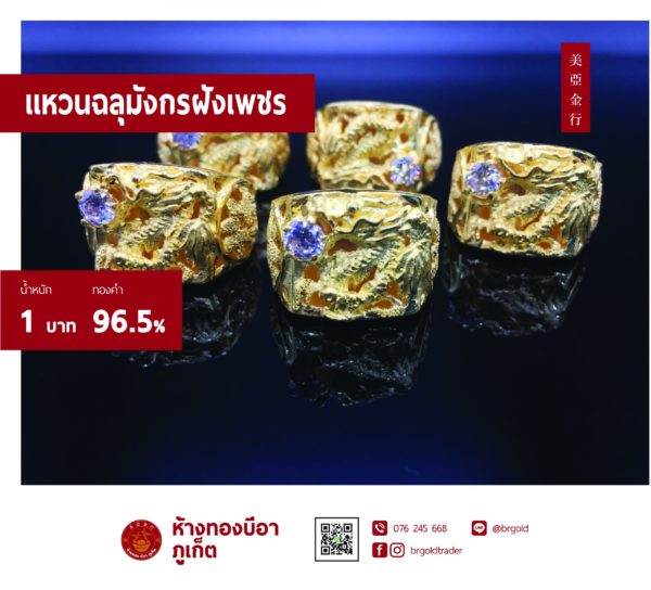 แหวนต่าง ๆ - Image 8