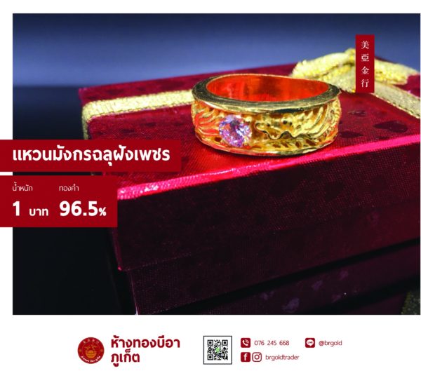 แหวนต่าง ๆ - Image 9