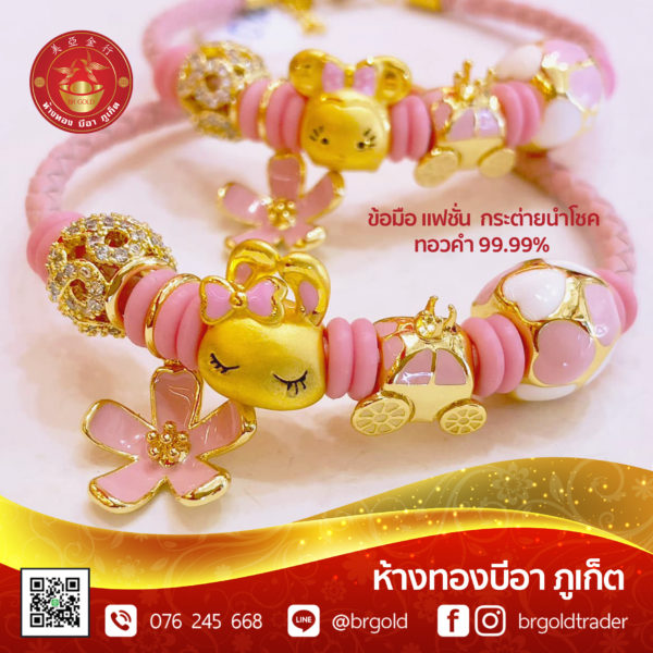 สร้อยข้อมือ แพนโดรา แมวนำโชค ปี่เซี๊ยะ