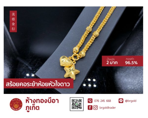 สร้อยคอทองคำ 2 บาท - Image 37