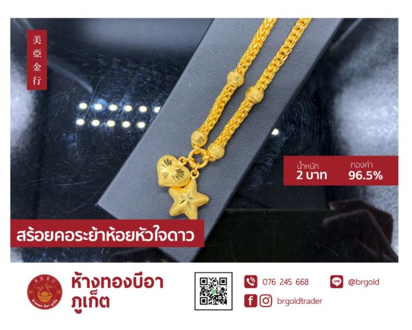 สร้อยคอทองคำ 2 บาท - Image 38