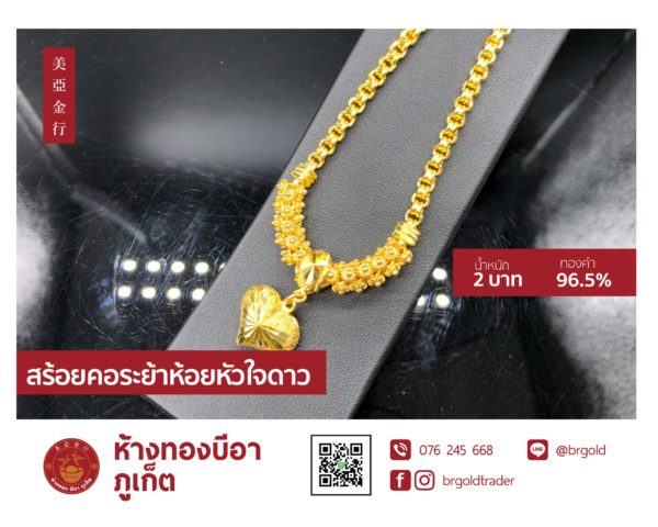 สร้อยคอทองคำ 2 บาท - Image 39
