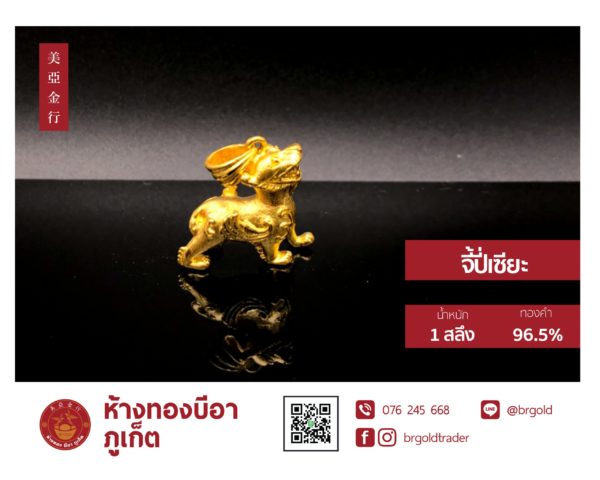 จี้ - ล๊อกเกต 1 สลึง - Image 9