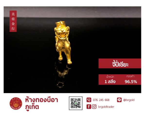 จี้ - ล๊อกเกต 1 สลึง - Image 12