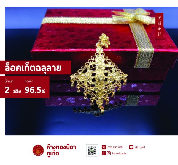 จี้ - ล๊อกเกต 2 สลึง - Image 27