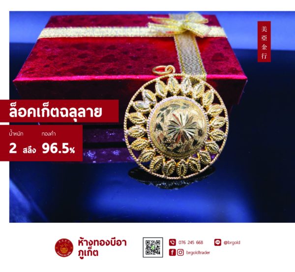 จี้ - ล๊อกเกต 2 สลึง - Image 28