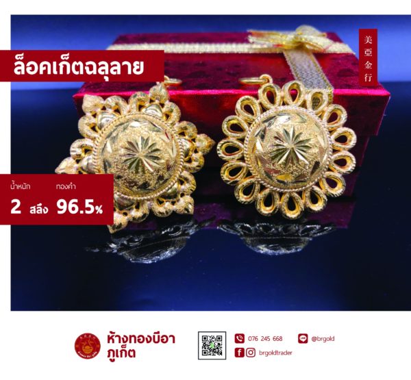จี้ - ล๊อกเกต 2 สลึง - Image 29