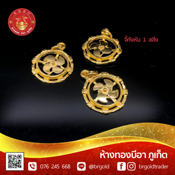 จี้ - ล๊อกเกต 1 สลึง - Image 13