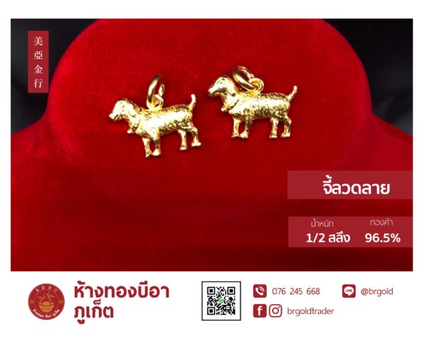 จี้ - ล๊อกเกต 5 หุน ครึ่งสลึง - Image 12