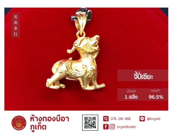 จี้ - ล๊อกเกต 1 สลึง - Image 17