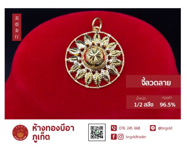 จี้ - ล๊อกเกต 5 หุน ครึ่งสลึง - Image 15