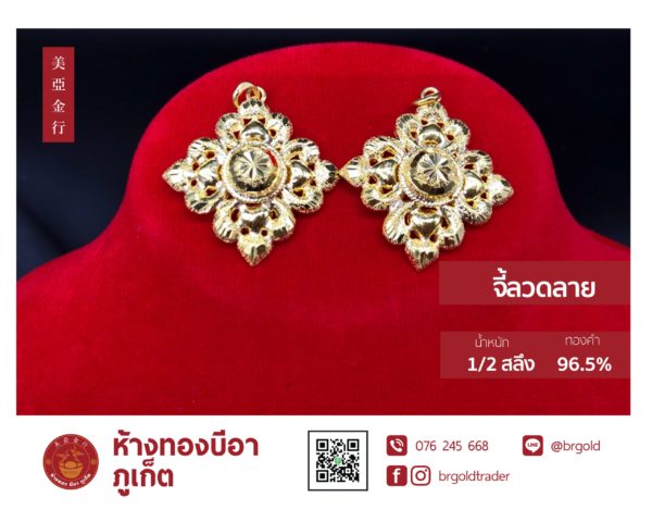 จี้ - ล๊อกเกต 5 หุน ครึ่งสลึง - Image 16