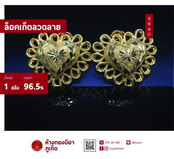 จี้ - ล๊อกเกต 1 สลึง - Image 21