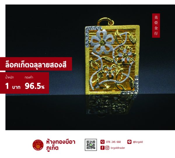 จี้ - ล๊อกเกต 1 บาท - Image 13