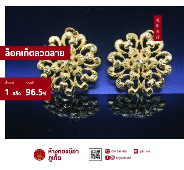 จี้ - ล๊อกเกต 1 สลึง - Image 23