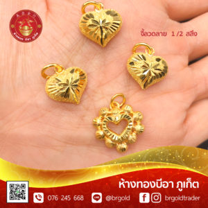จี้ - ล๊อกเกต 5 หุน ครึ่งสลึง