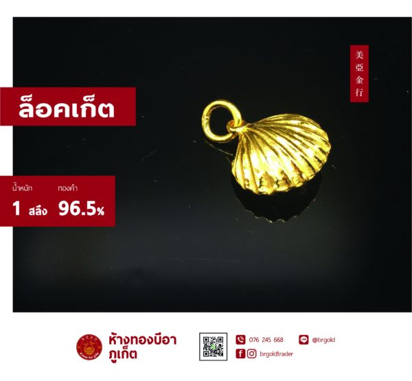 จี้ - ล๊อกเกต 1 สลึง - Image 22