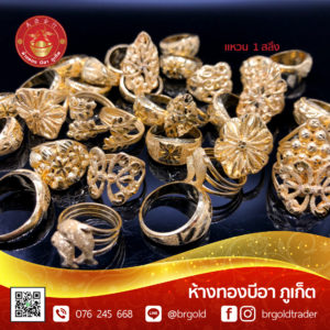 แหวน 1 สลึง