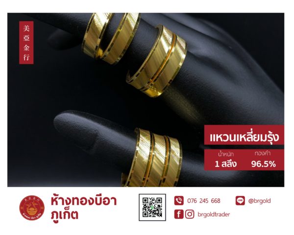 แหวน 1 สลึง - Image 20