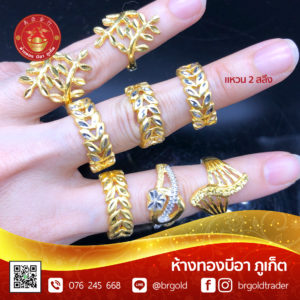 แหวน 2 สลึง