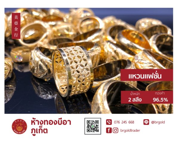 แหวน 2 สลึง - Image 2