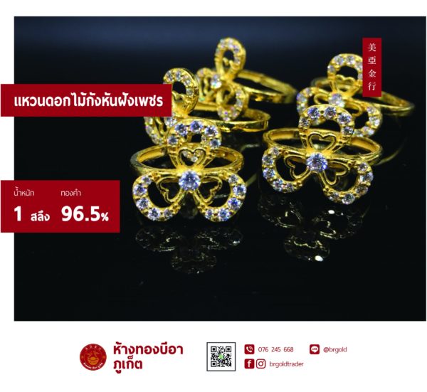 แหวนต่าง ๆ - Image 12