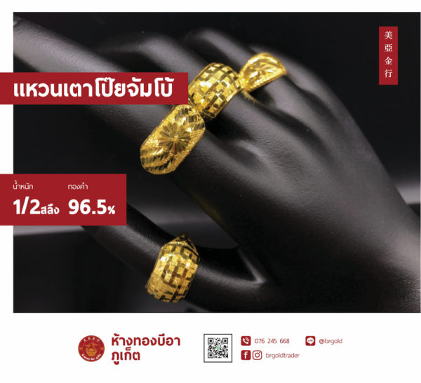 เเหวนครึ่งสลึง - Image 20