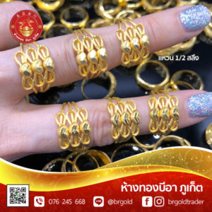 เเหวนครึ่งสลึง