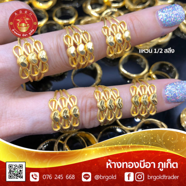 เเหวนครึ่งสลึง