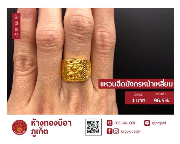 แหวน 1 บาท - Image 5