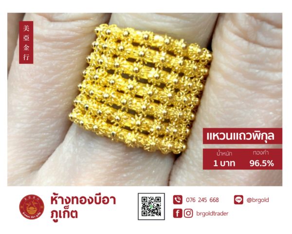 แหวน 1 บาท - Image 6