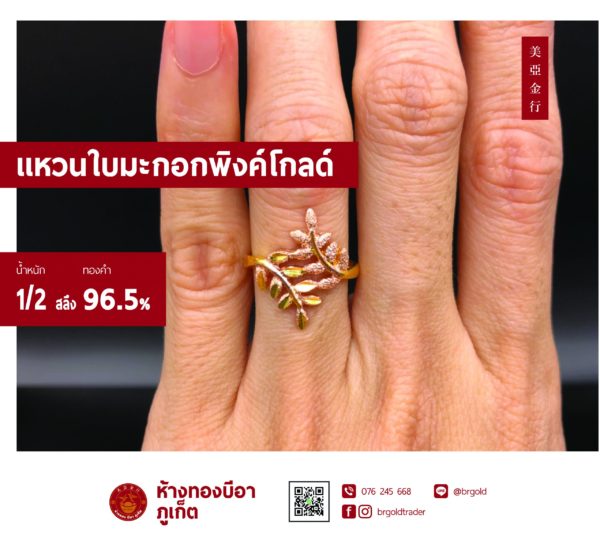 แหวนต่าง ๆ - Image 15