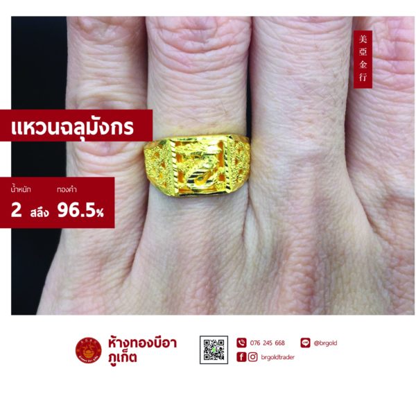 แหวน 2 สลึง - Image 9
