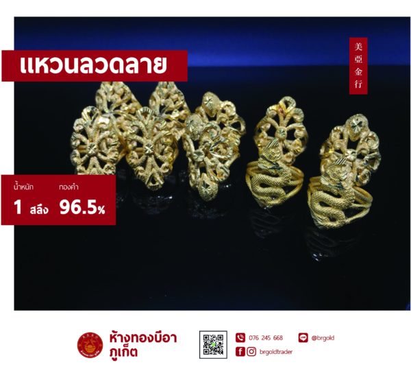แหวนต่าง ๆ - Image 16