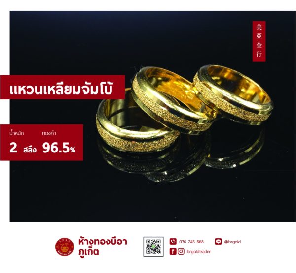 แหวน 2 สลึง - Image 11