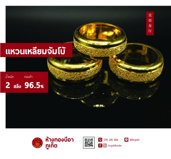 แหวน 2 สลึง - Image 12