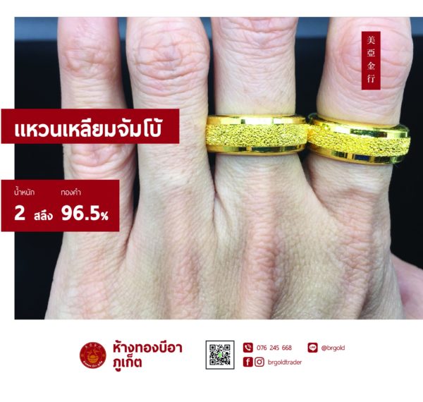 แหวน 2 สลึง - Image 13