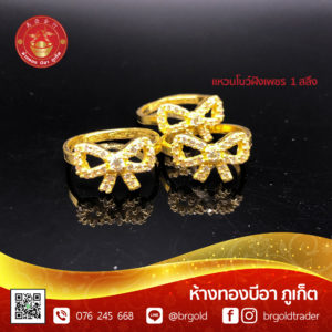 แหวน 1 สลึง